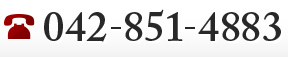 042-851-4883